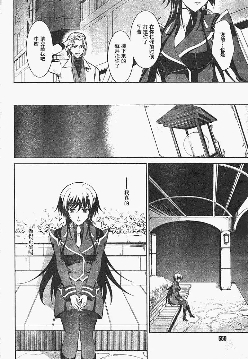 MUV-LUV(TOTAL-ECLIPSE) #15 page 13 - read online free