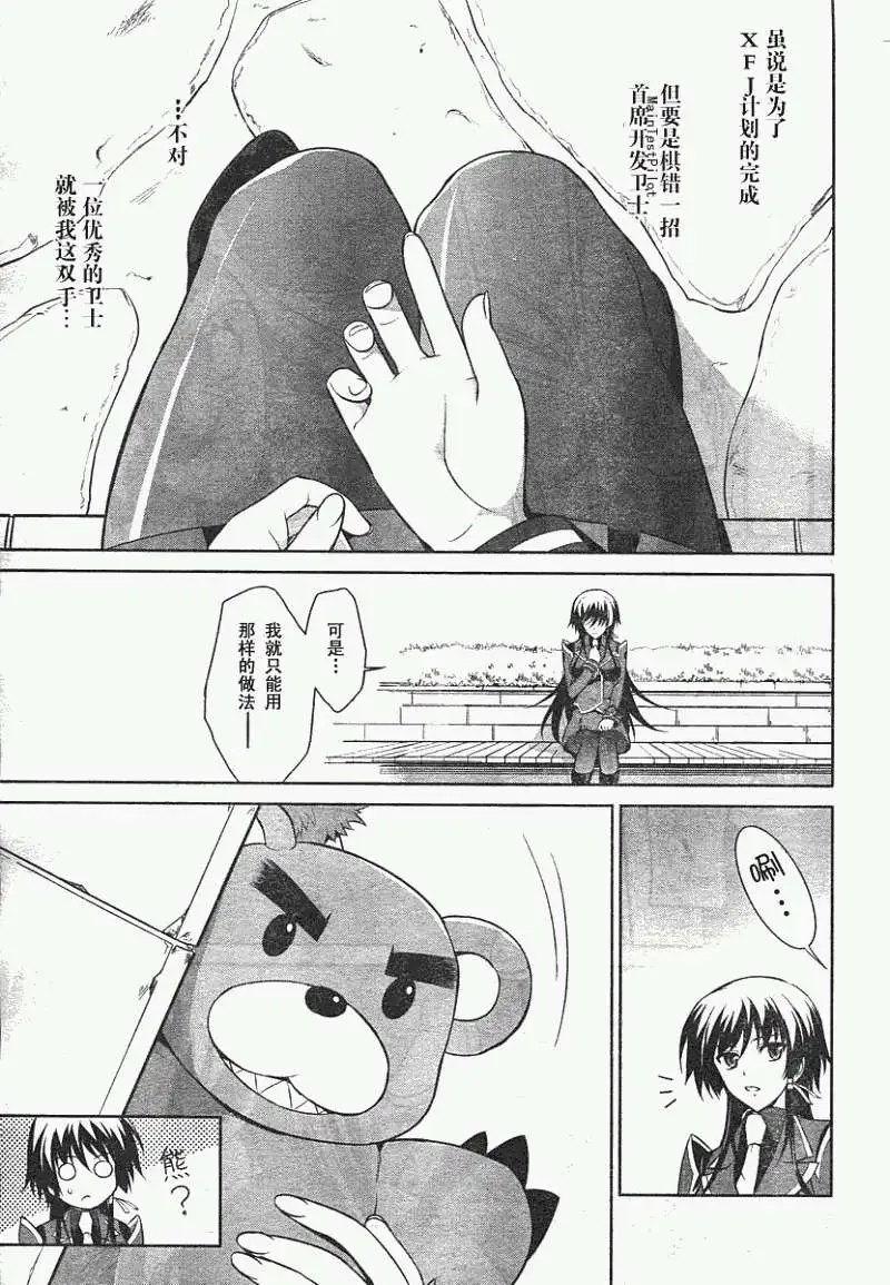 MUV-LUV(TOTAL-ECLIPSE) #15 page 14 - read online free