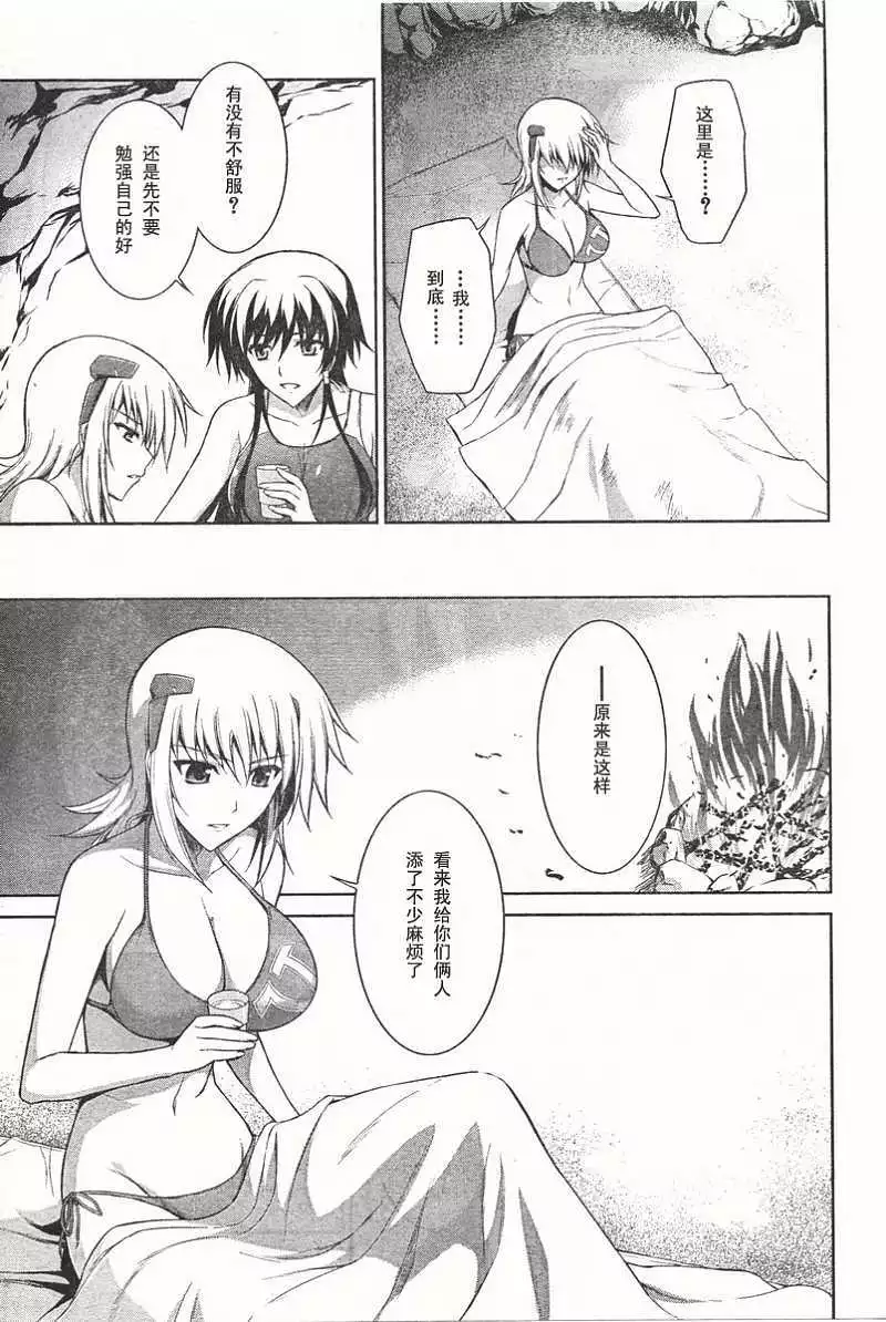 MUV-LUV(TOTAL-ECLIPSE) #18 - Page 15