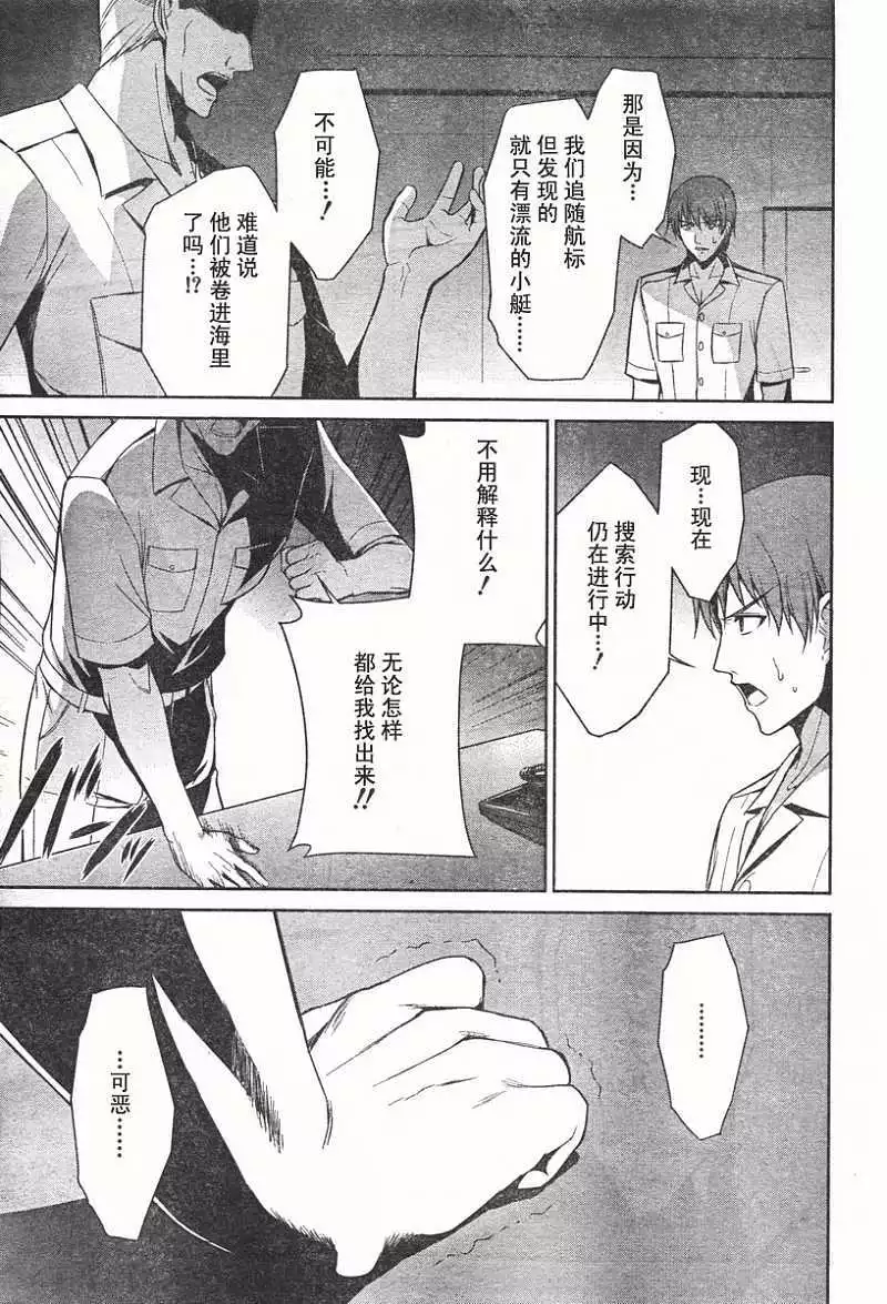 MUV-LUV(TOTAL-ECLIPSE) #18 - Page 23