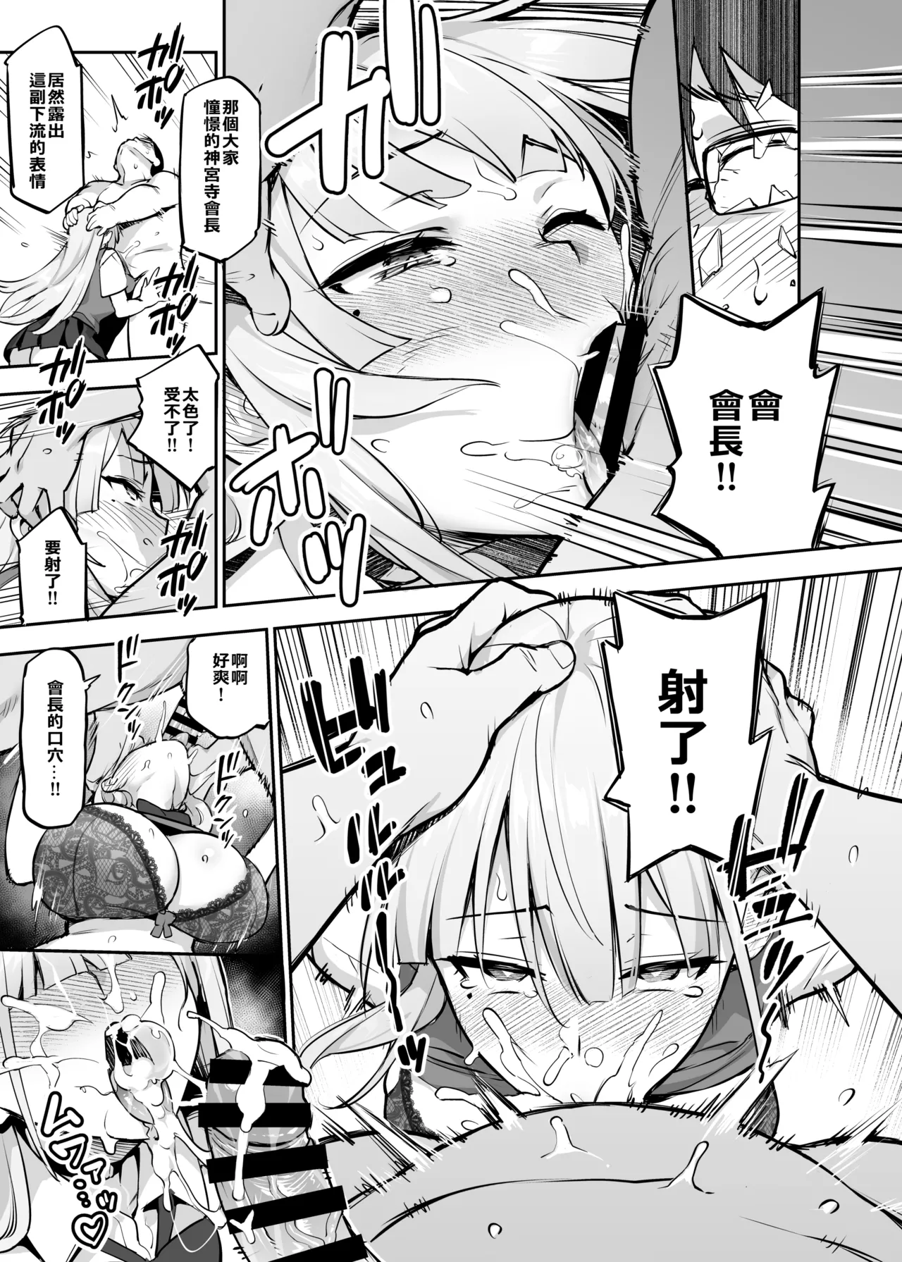 Akogare no Seitokaichou ga Kyonyuu Sugiru Ken 2 | 受人愛戴的學生會長胸部很大那回事2 page 31 original parody - big breasts mmf threesome hentai manga - read online free