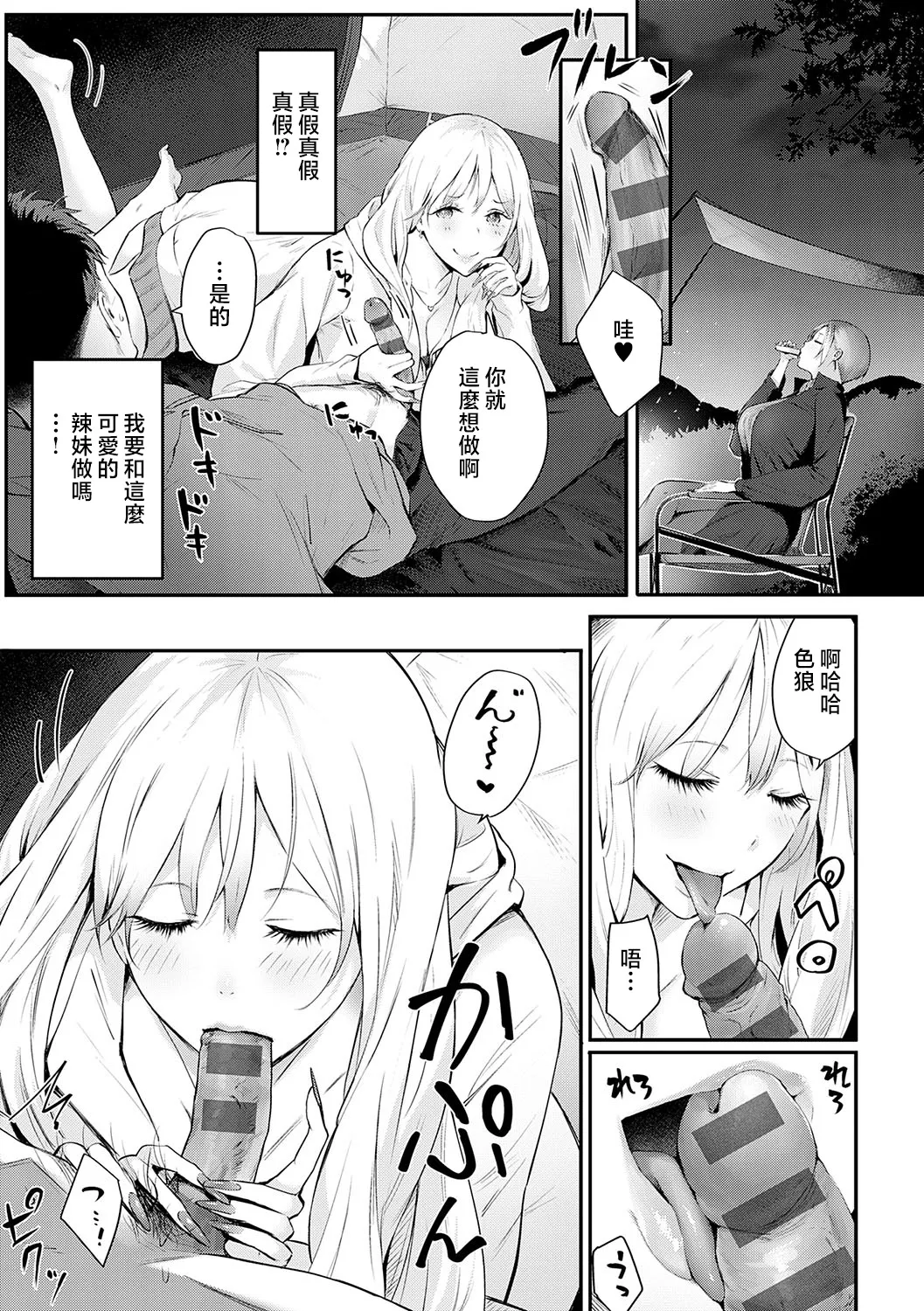 Yatte Mite Kara Kangaeyo. - Don't think, fuck!! + GAL CAMP! - Page 10