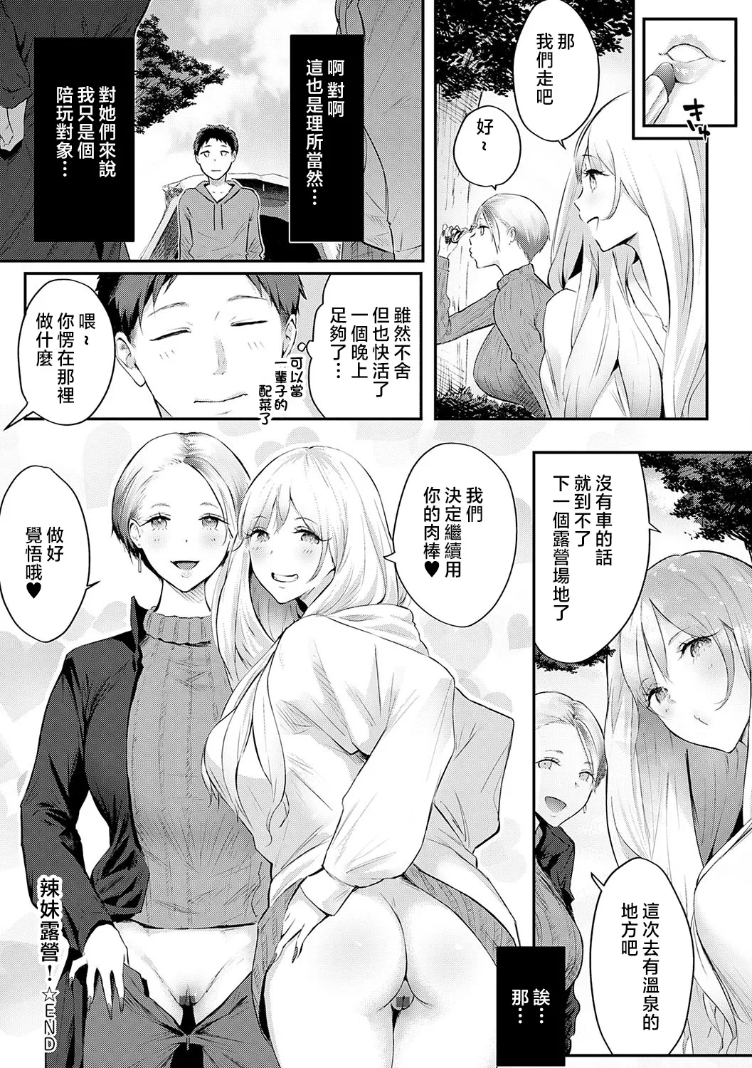 Yatte Mite Kara Kangaeyo. - Don't think, fuck!! + GAL CAMP! page 27 - squirting elf hentai manga - read online free