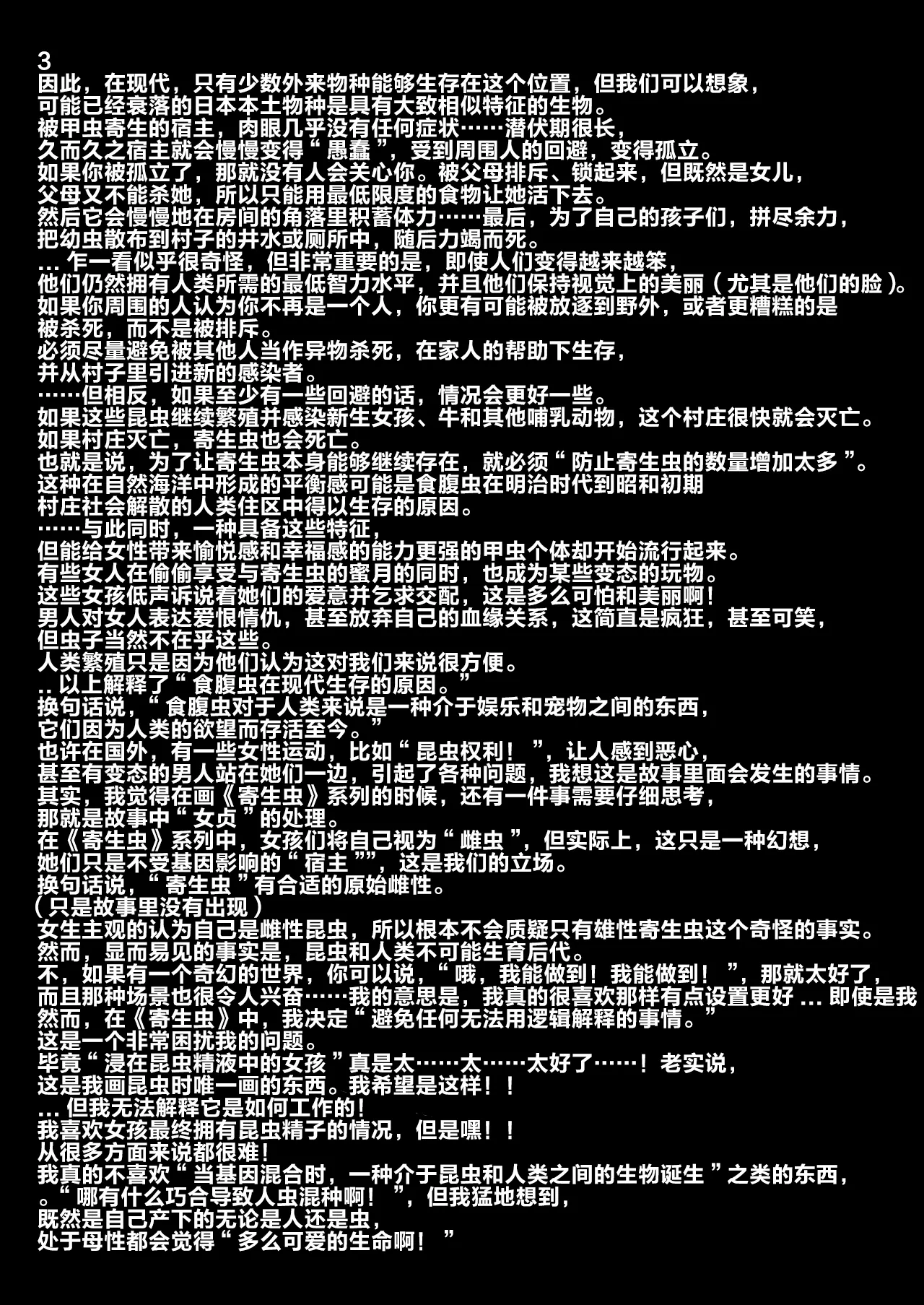 Stocking to Kiseichuu 2 - Page 61