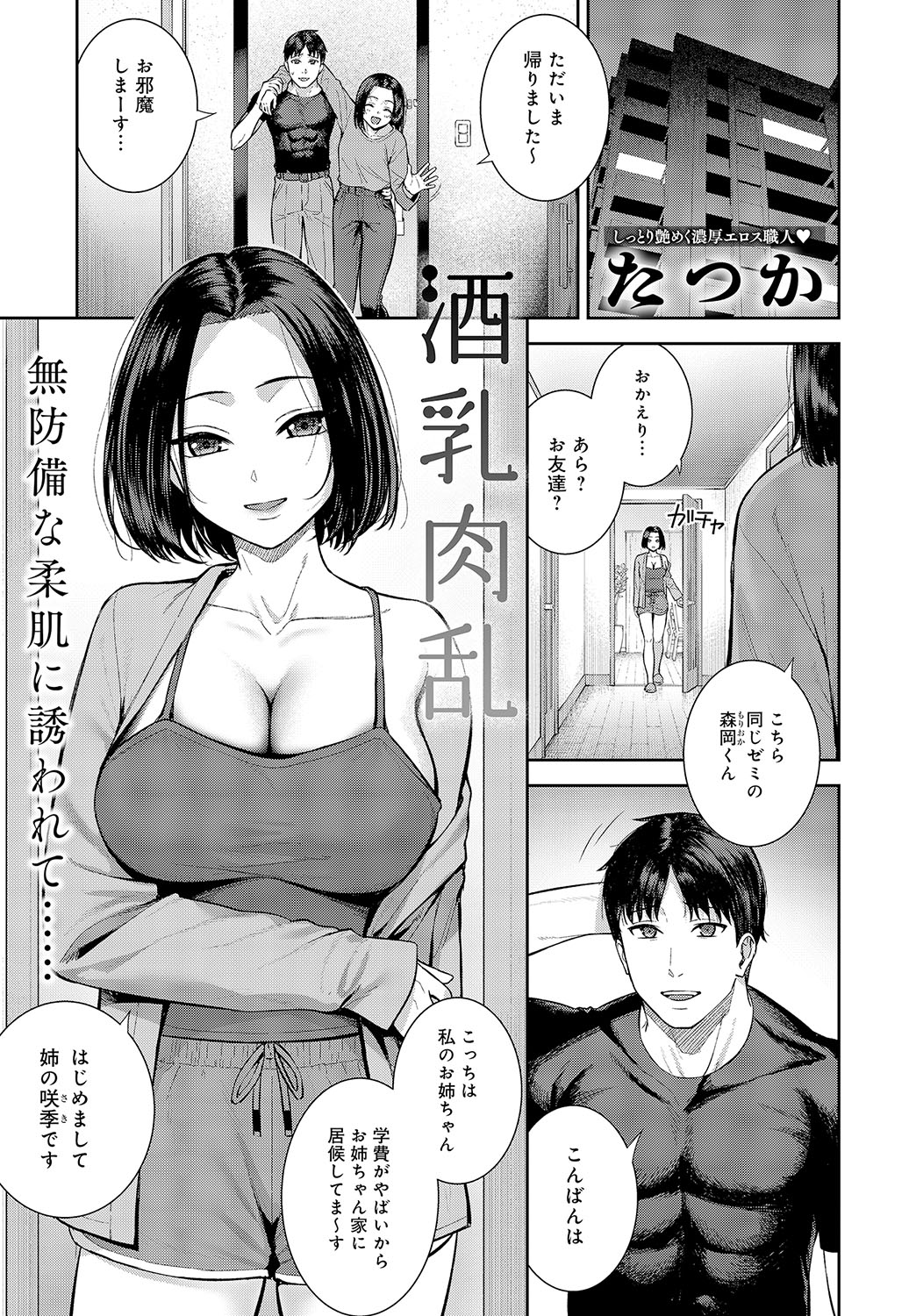 COMIC Anthurium 2025-02 page 66 - nakadashi full censorship hentai manga - read online free