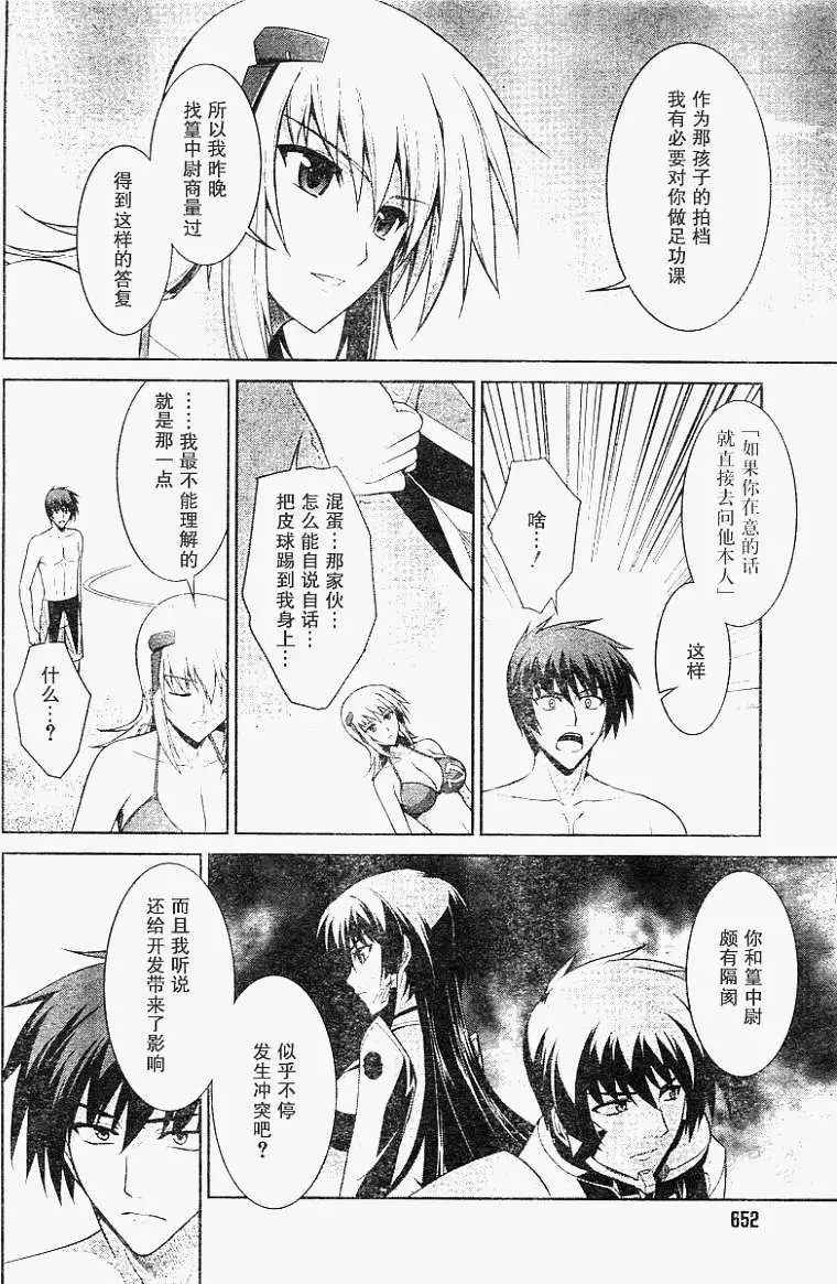 MUV-LUV(TOTAL-ECLIPSE) #19 - Page 12