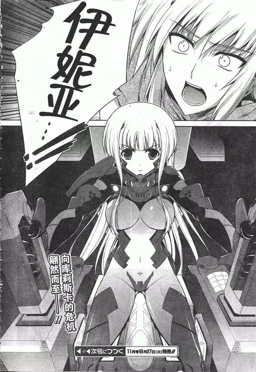MUV-LUV(TOTAL-ECLIPSE) #20 page 20 muv-luv alternative total eclipse parody - read online free