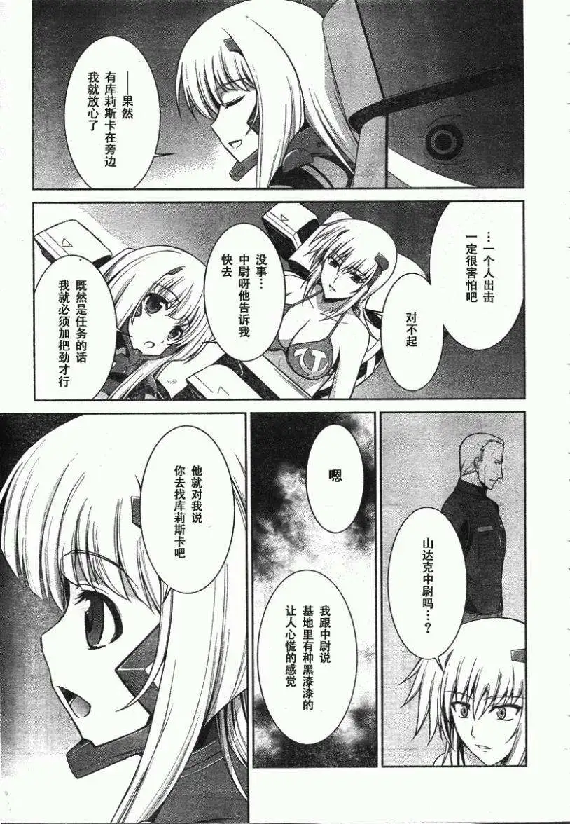 MUV-LUV(TOTAL-ECLIPSE) #21 page 11 muv-luv alternative total eclipse parody - bikini big breasts hentai manga - read online free