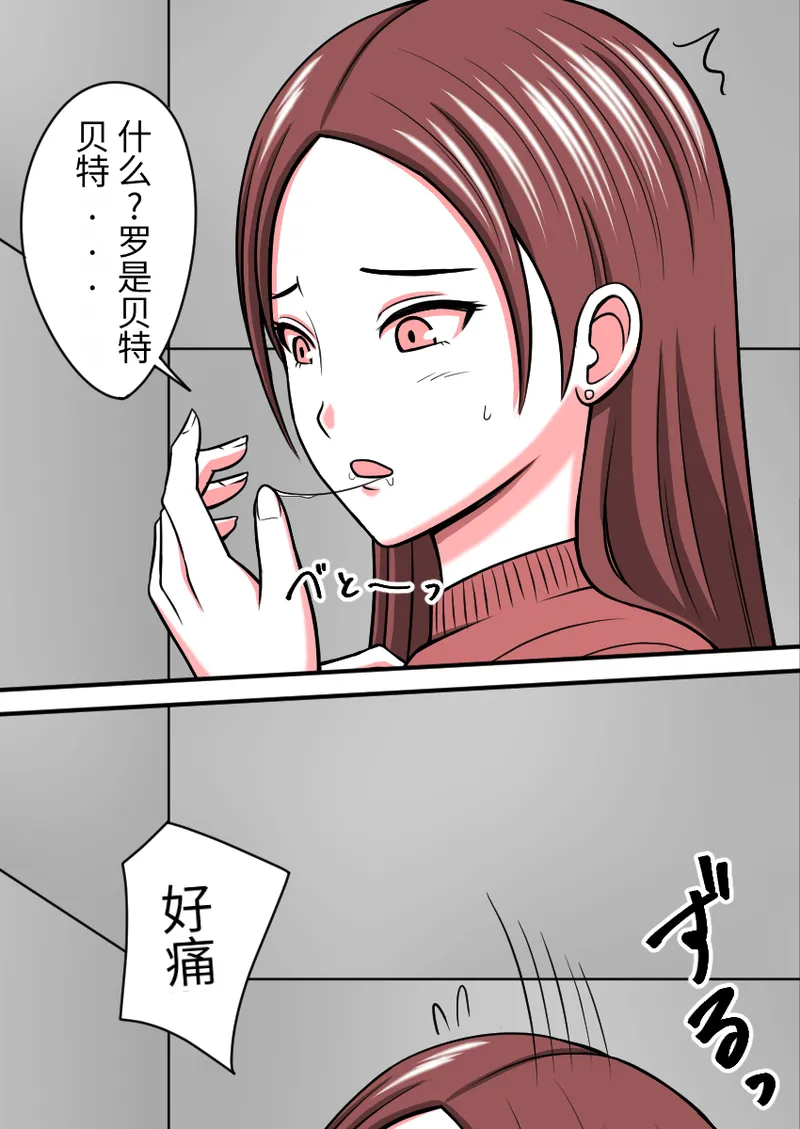 时间停止 人偶化 - Page 16
