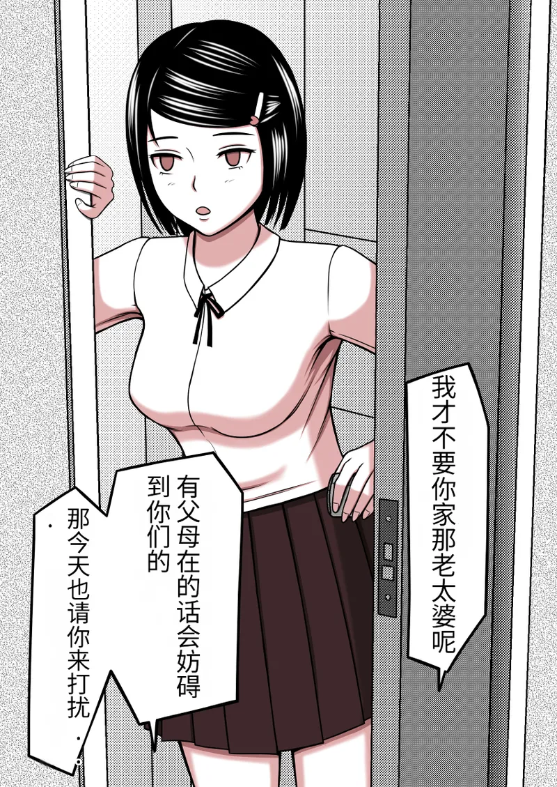时间停止 人偶化 - Page 59
