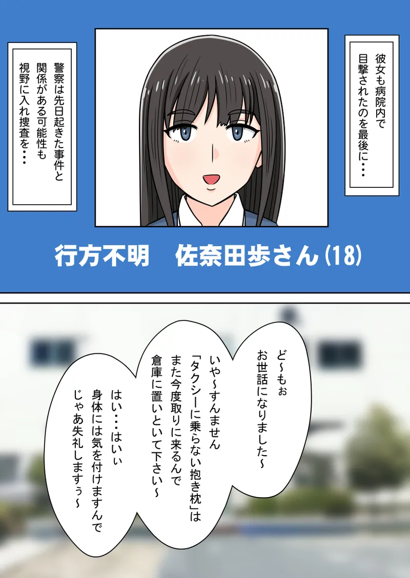 时间停止 人偶化 - Page 90