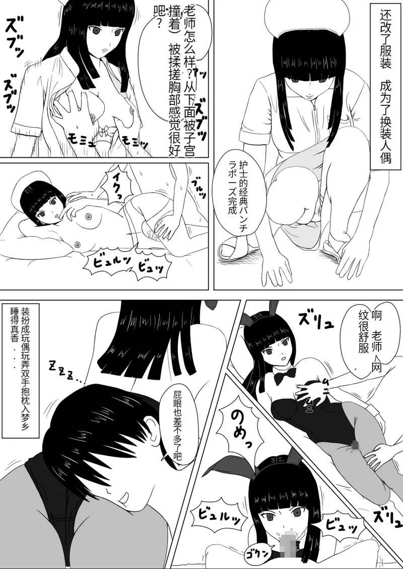 时间停止 人偶化 - Page 8