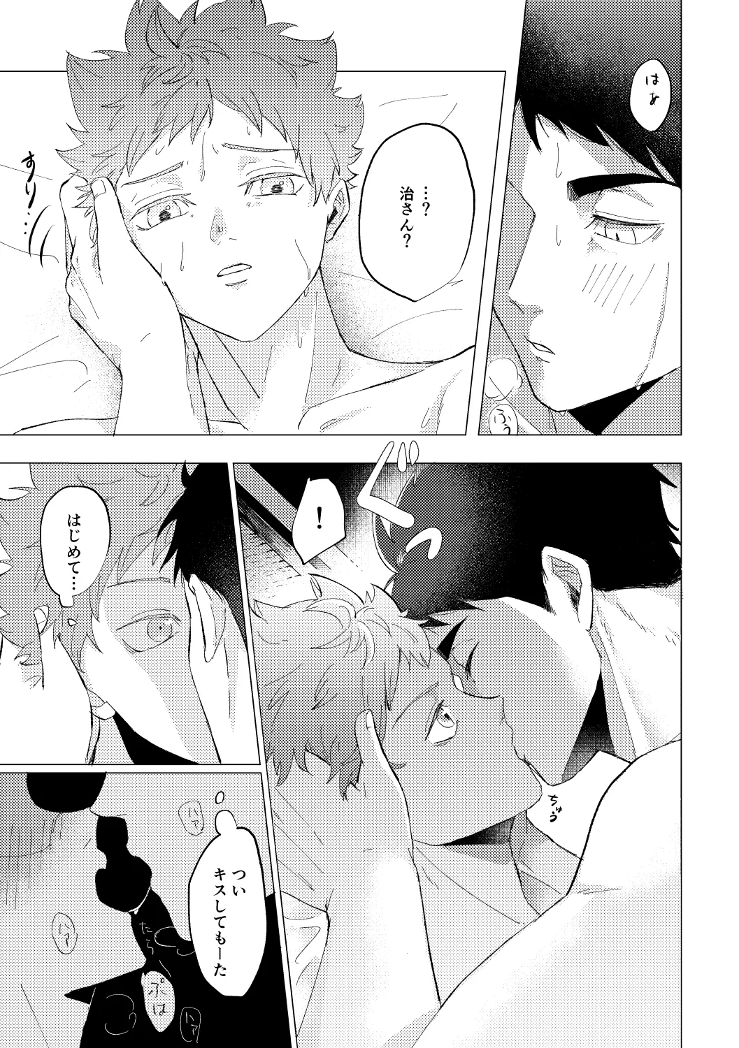 Ikudo Meka no Yoru ni page 16 featuring shoyo hinata haikyuu parody - condom anal hentai manga - read online free