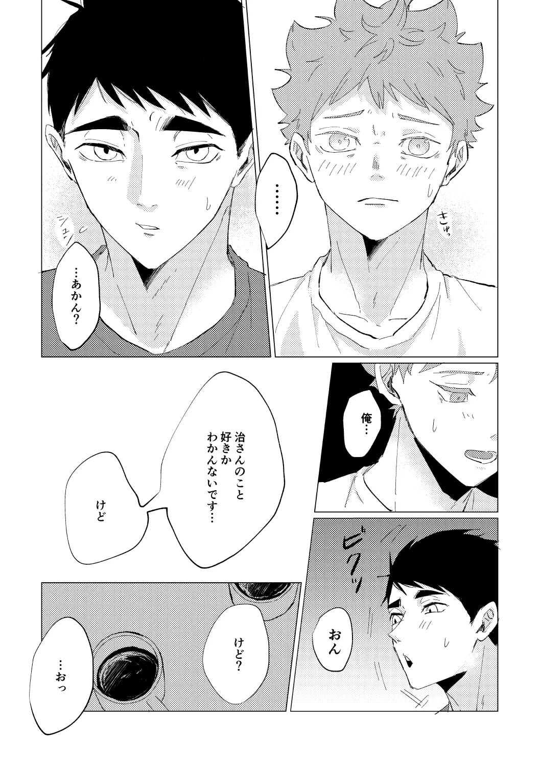 Ikudo Meka no Yoru ni page 24 featuring shoyo hinata haikyuu parody - condom anal hentai manga - read online free