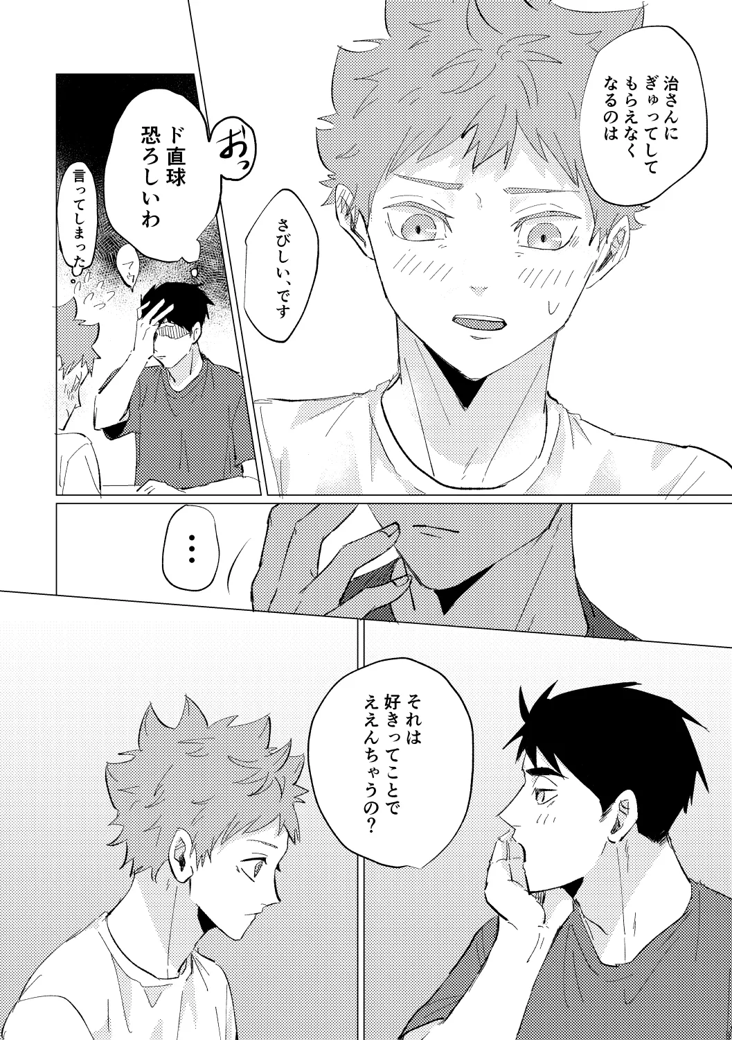 Ikudo Meka no Yoru ni - Page 25