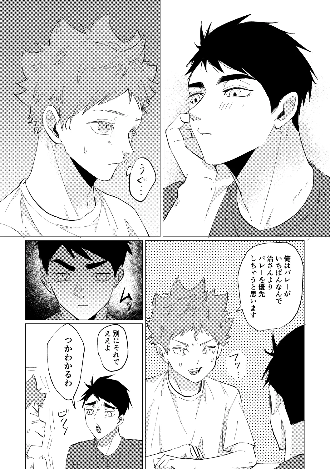 Ikudo Meka no Yoru ni - Page 26