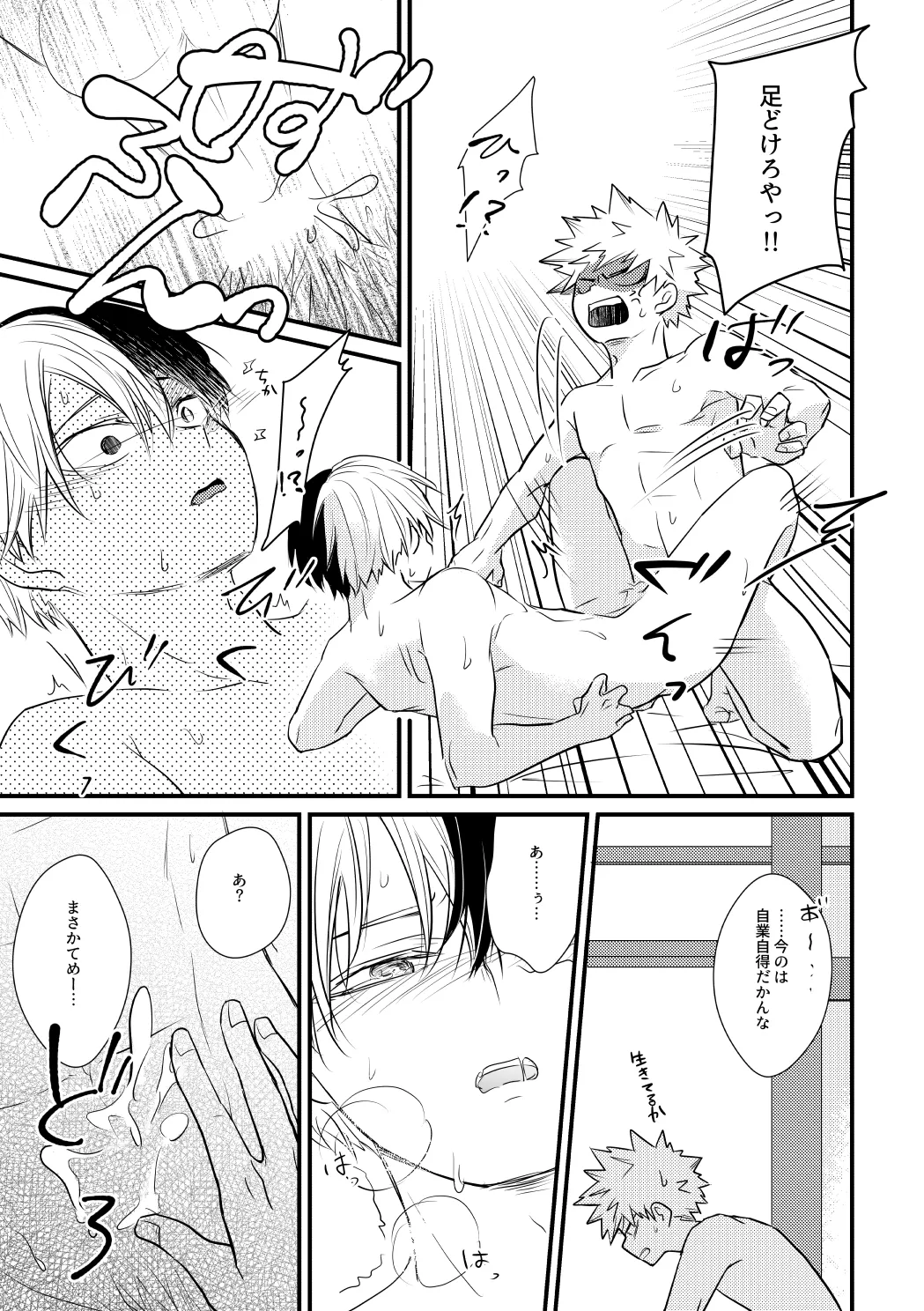 Do it! page 18 featuring shouto todoroki my hero academia parody - scar anal hentai manga - read online free