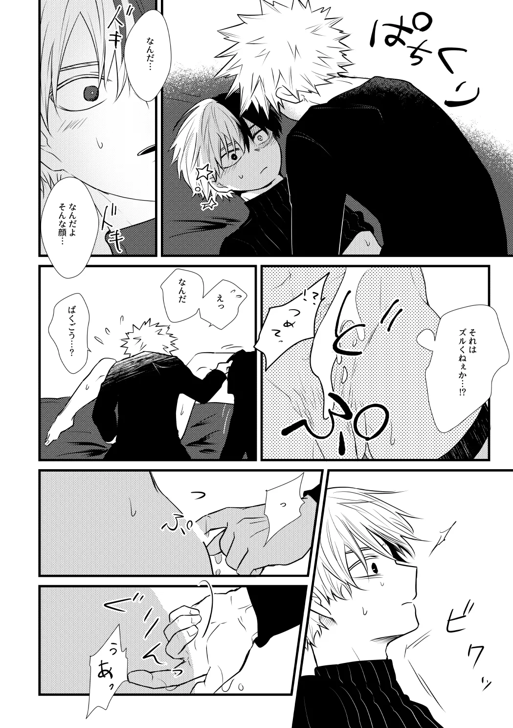 Suki Janai! page 13 featuring katsuki bakugou my hero academia parody - scar yaoi hentai manga - read online free