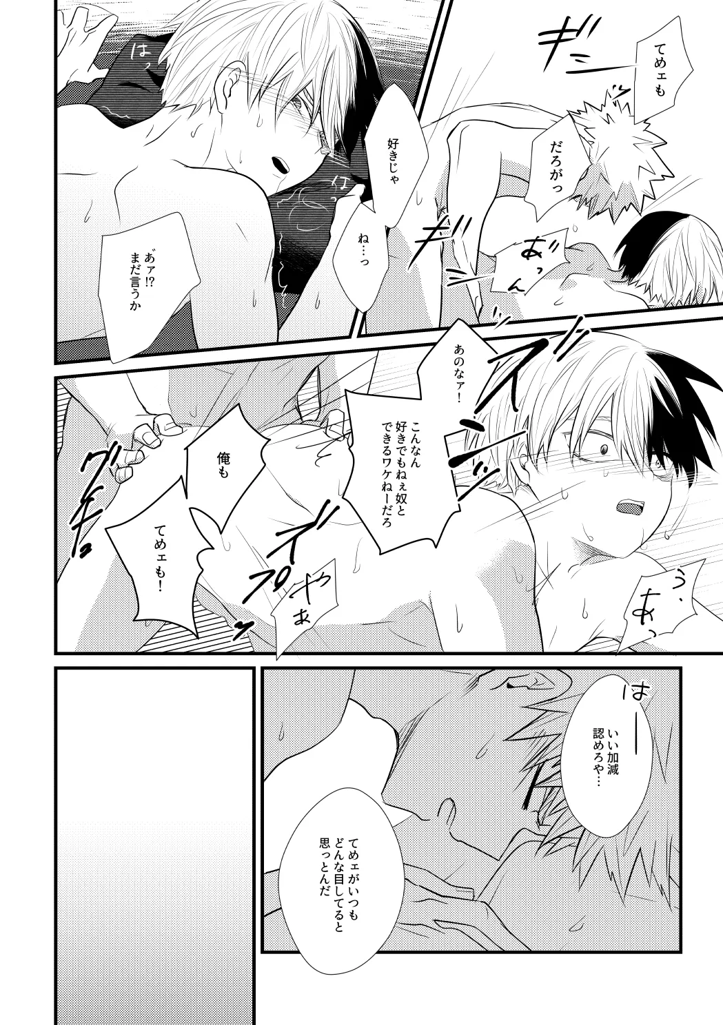 Suki Janai! page 17 featuring katsuki bakugou my hero academia parody - scar yaoi hentai manga - read online free