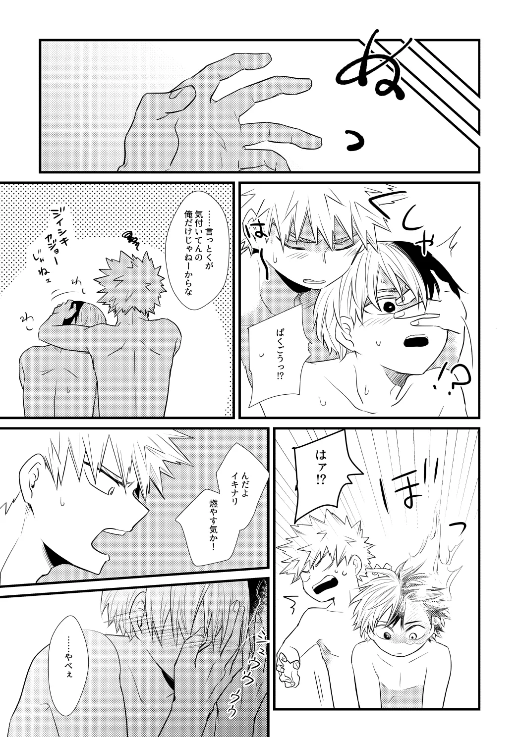 Suki Janai! page 20 featuring katsuki bakugou my hero academia parody - scar yaoi hentai manga - read online free