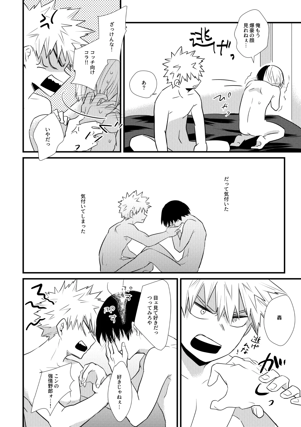 Suki Janai! page 21 featuring katsuki bakugou my hero academia parody - scar yaoi hentai manga - read online free