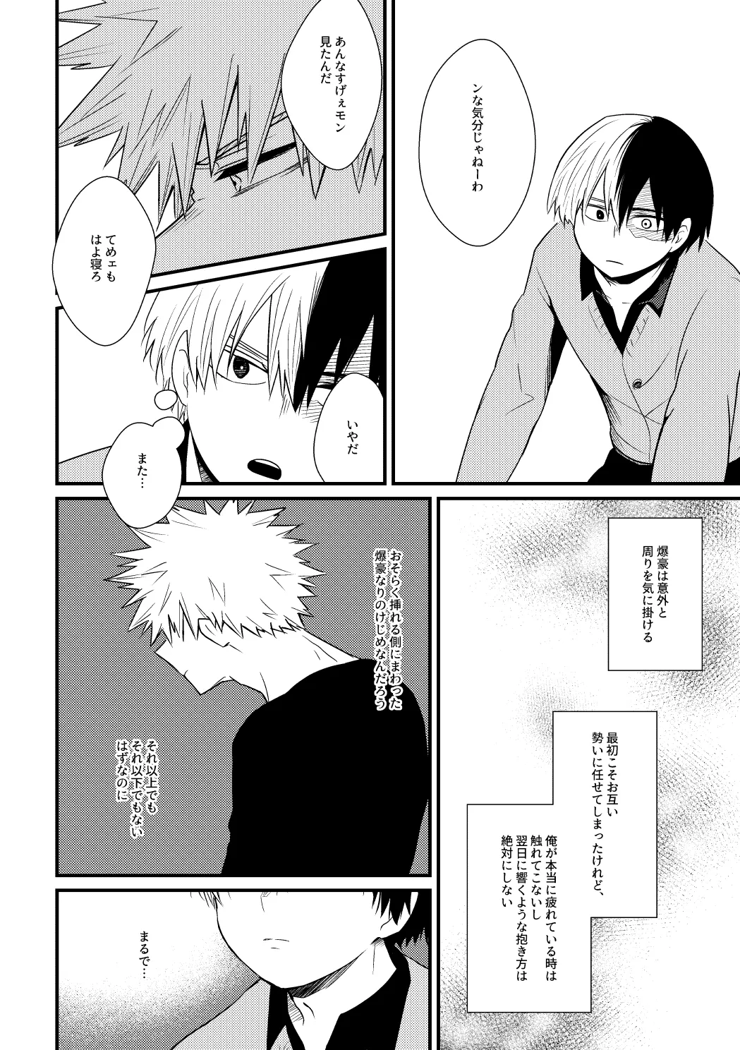 Soko ni ￭ wa Aru no Ka - Page 13