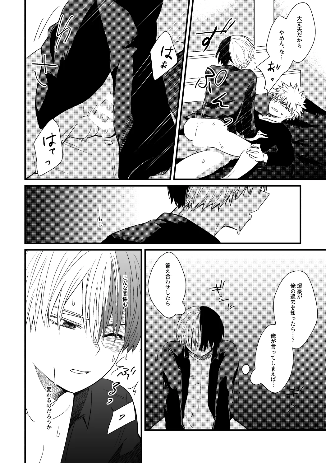 Soko ni ￭ wa Aru no Ka - Page 19