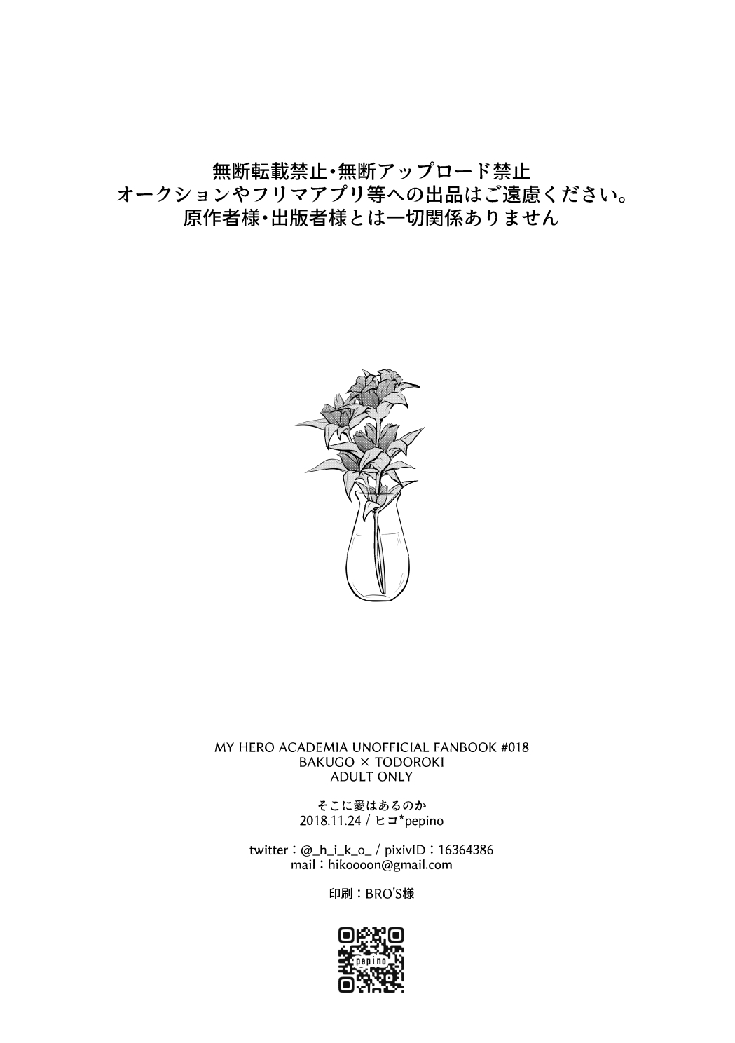 Soko ni ￭ wa Aru no Ka - Page 23