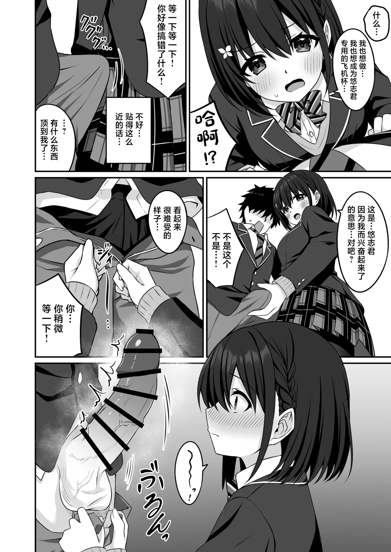 [Grove Grow (Komori Kuduyu)] Cosplay-bu Ura Katsudou Nisshi - Cosplay CLUB Secret Activity diary2 [Chinese] [Digital] page 11 original parody - garter belt nurse hentai manga - read online free