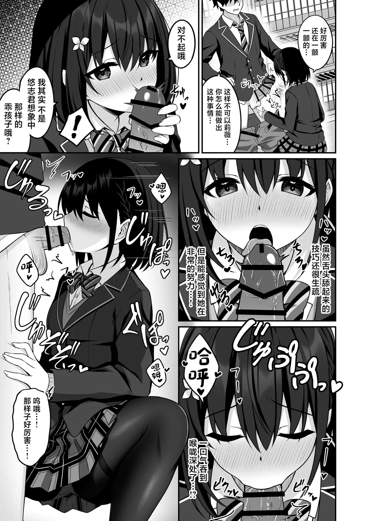 [Grove Grow (Komori Kuduyu)] Cosplay-bu Ura Katsudou Nisshi - Cosplay CLUB Secret Activity diary2 [Chinese] [Digital] page 12 original parody - sole male nakadashi hentai manga - read online free