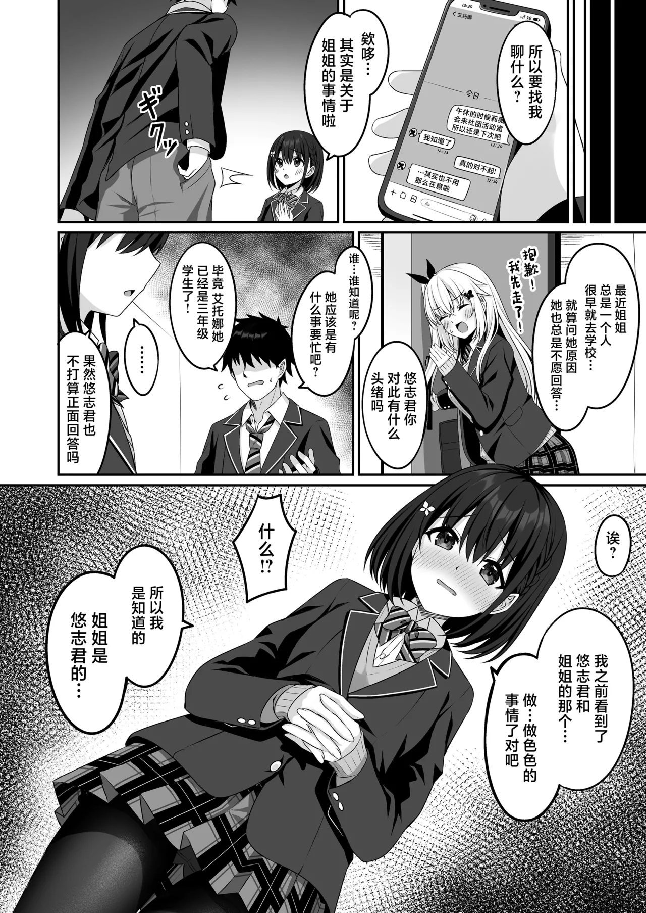 [Grove Grow (Komori Kuduyu)] Cosplay-bu Ura Katsudou Nisshi - Cosplay CLUB Secret Activity diary2 [Chinese] [Digital] page 9 original parody - sole male nakadashi hentai manga - read online free