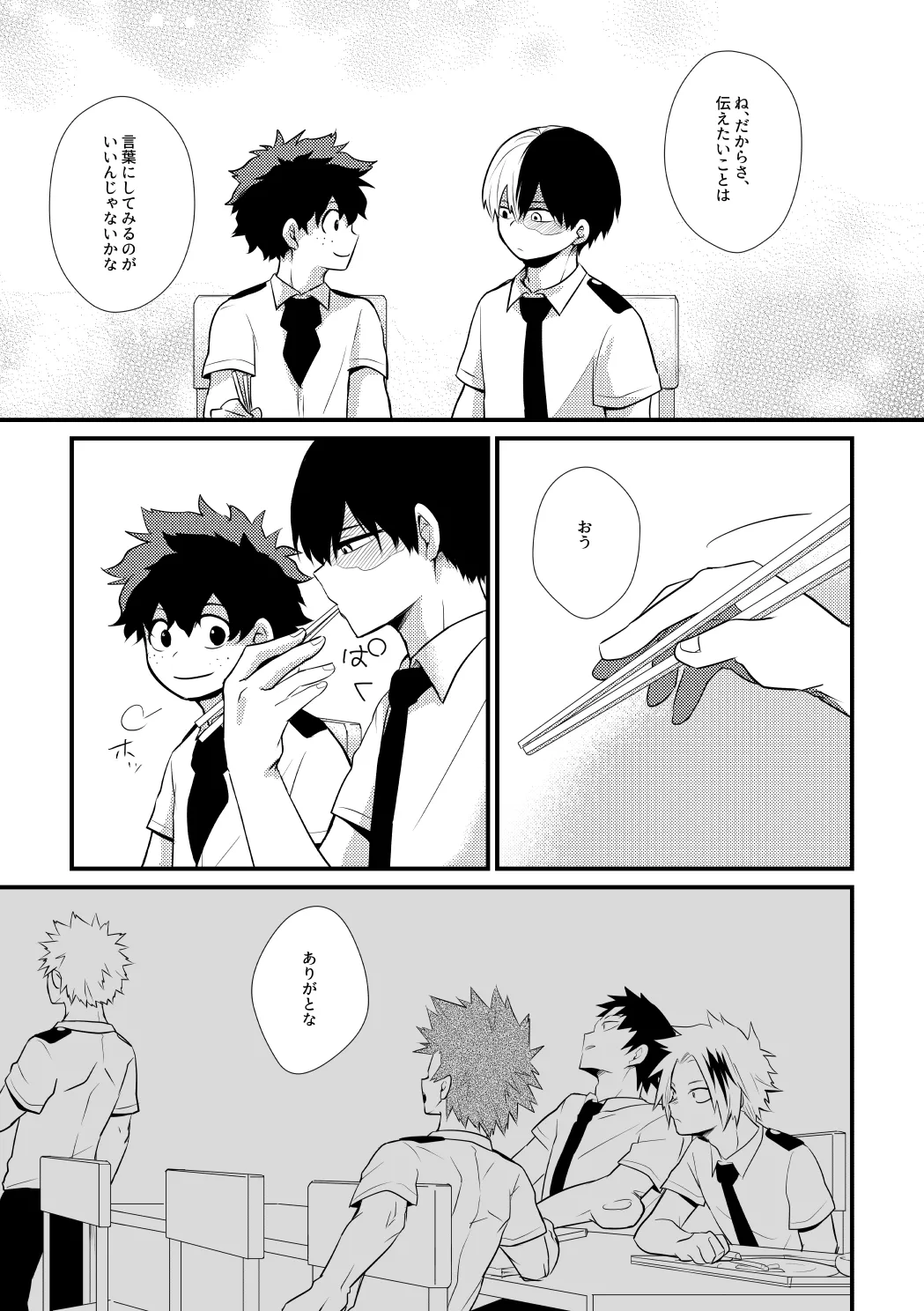 Futarigoto Tsumugi - Page 14