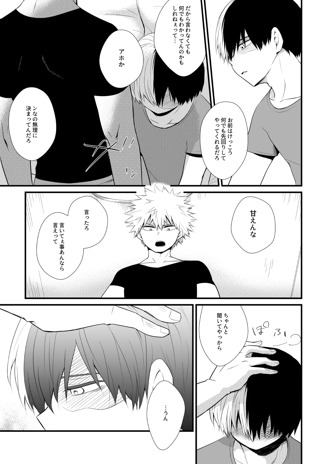Futarigoto Tsumugi - Page 18