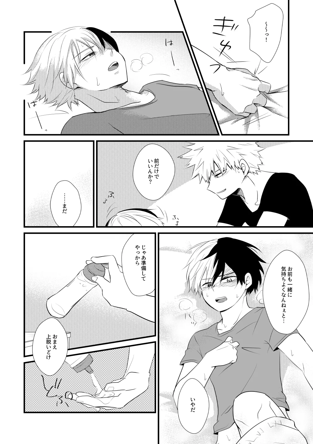 Futarigoto Tsumugi page 23 featuring katsuki bakugou my hero academia parody - scar anal hentai manga - read online free