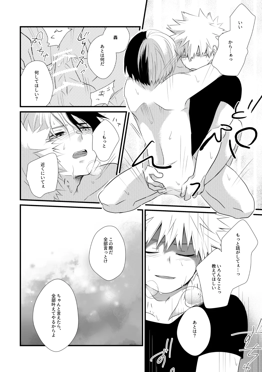 Futarigoto Tsumugi page 25 featuring katsuki bakugou my hero academia parody - scar anal hentai manga - read online free