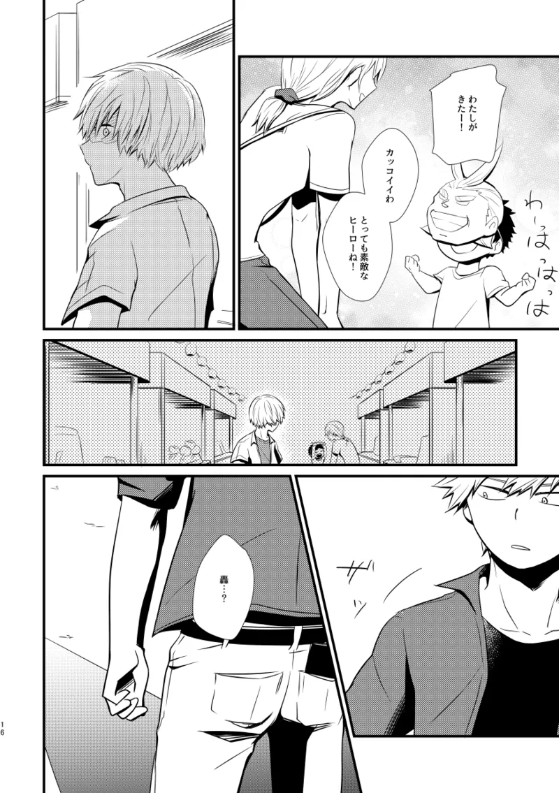 Ushinawareta Aka - Page 15