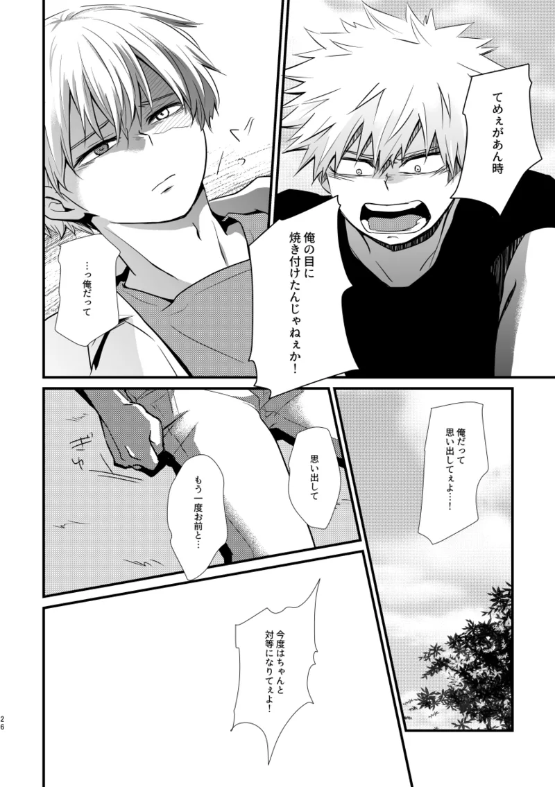 Ushinawareta Aka - Page 25