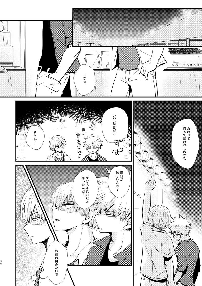 Ushinawareta Aka - Page 31