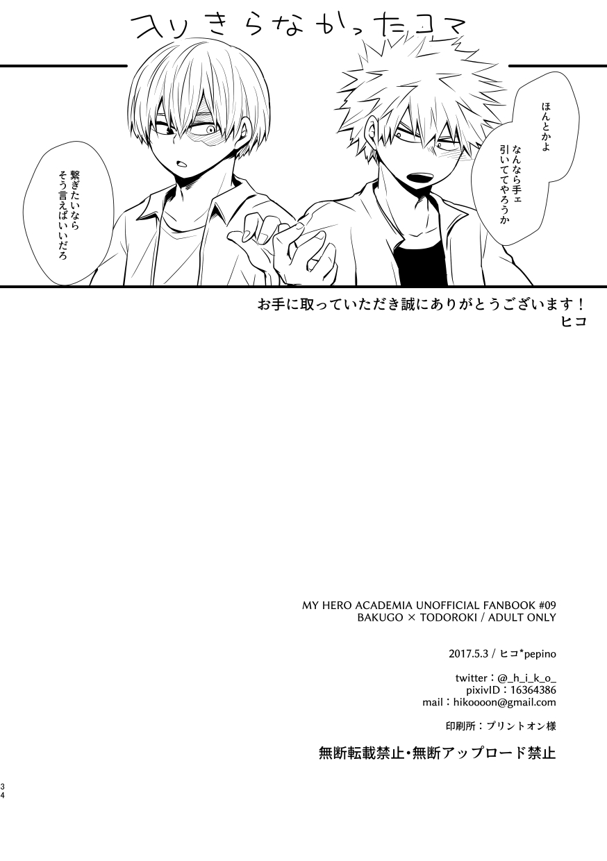 Ushinawareta Aka page 33 my hero academia parody - scar yaoi hentai manga - read online free