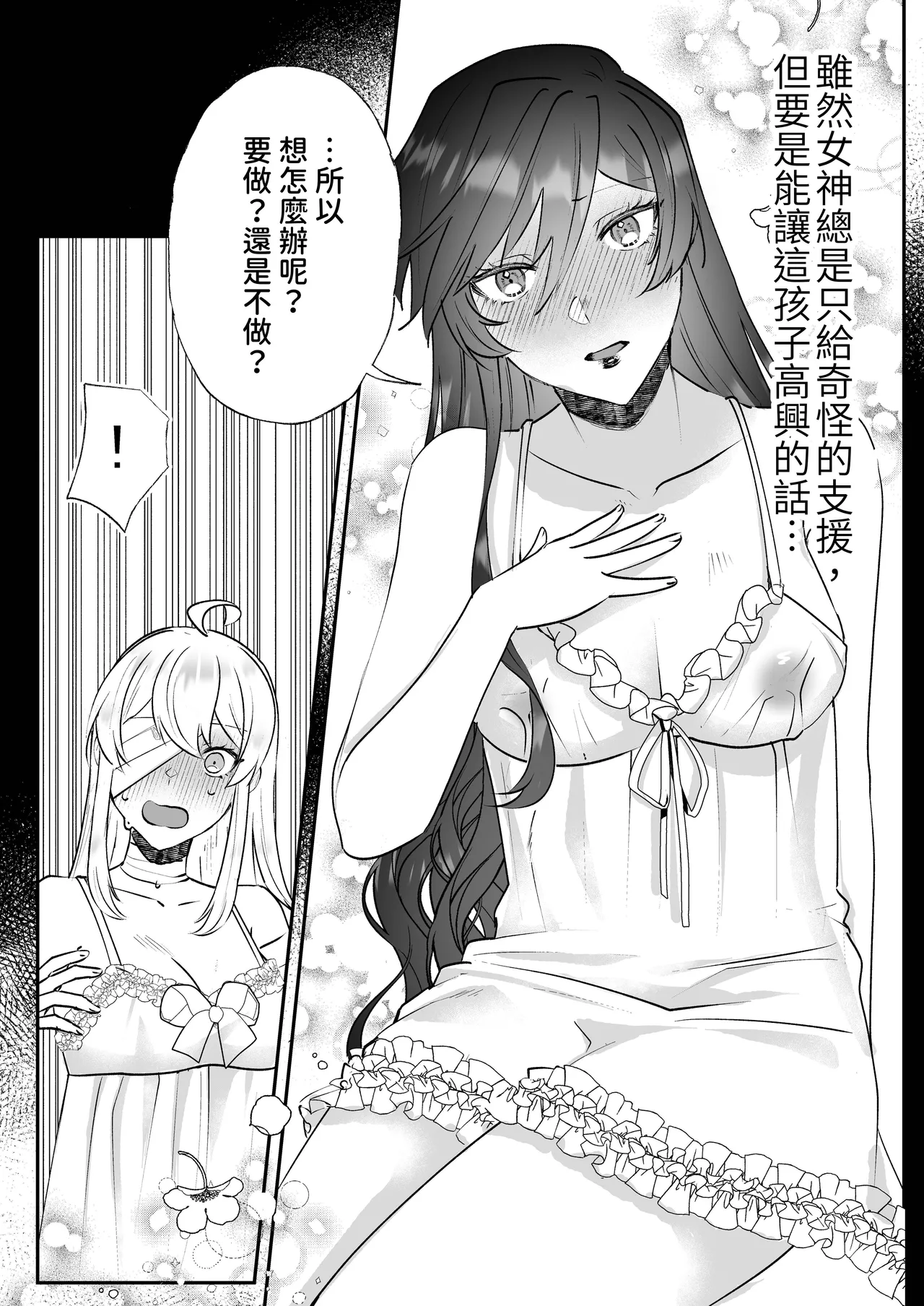 Danzai Route o Kaihi Shiyou to Shita Akuyaku Reijou wa Futanari Seijo no Imouto ni Dekiai Saremashita 2 page 12 original parody - futanari multi-work series hentai manga - read online free