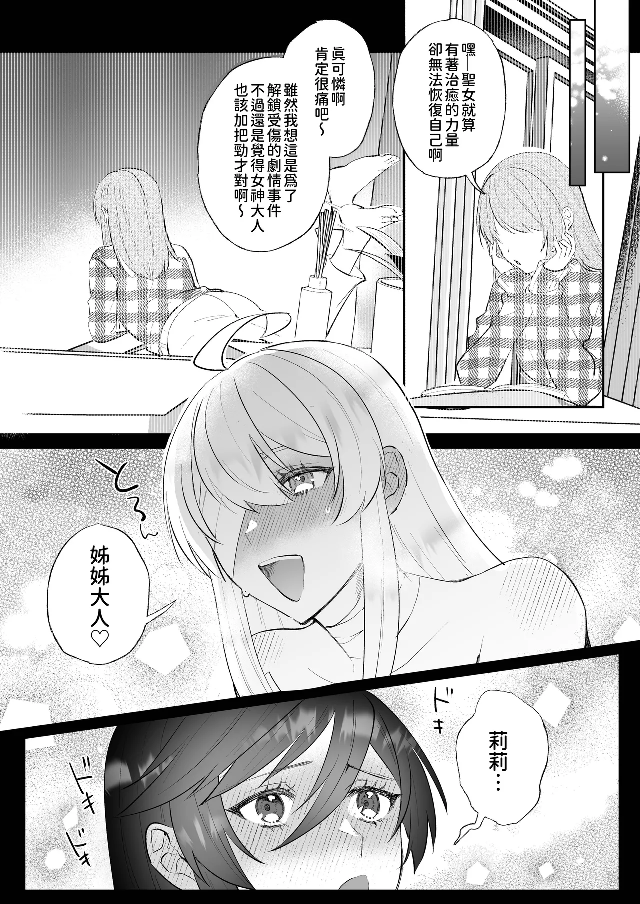 Danzai Route o Kaihi Shiyou to Shita Akuyaku Reijou wa Futanari Seijo no Imouto ni Dekiai Saremashita 2 page 27 original parody - futanari multi-work series hentai manga - read online free