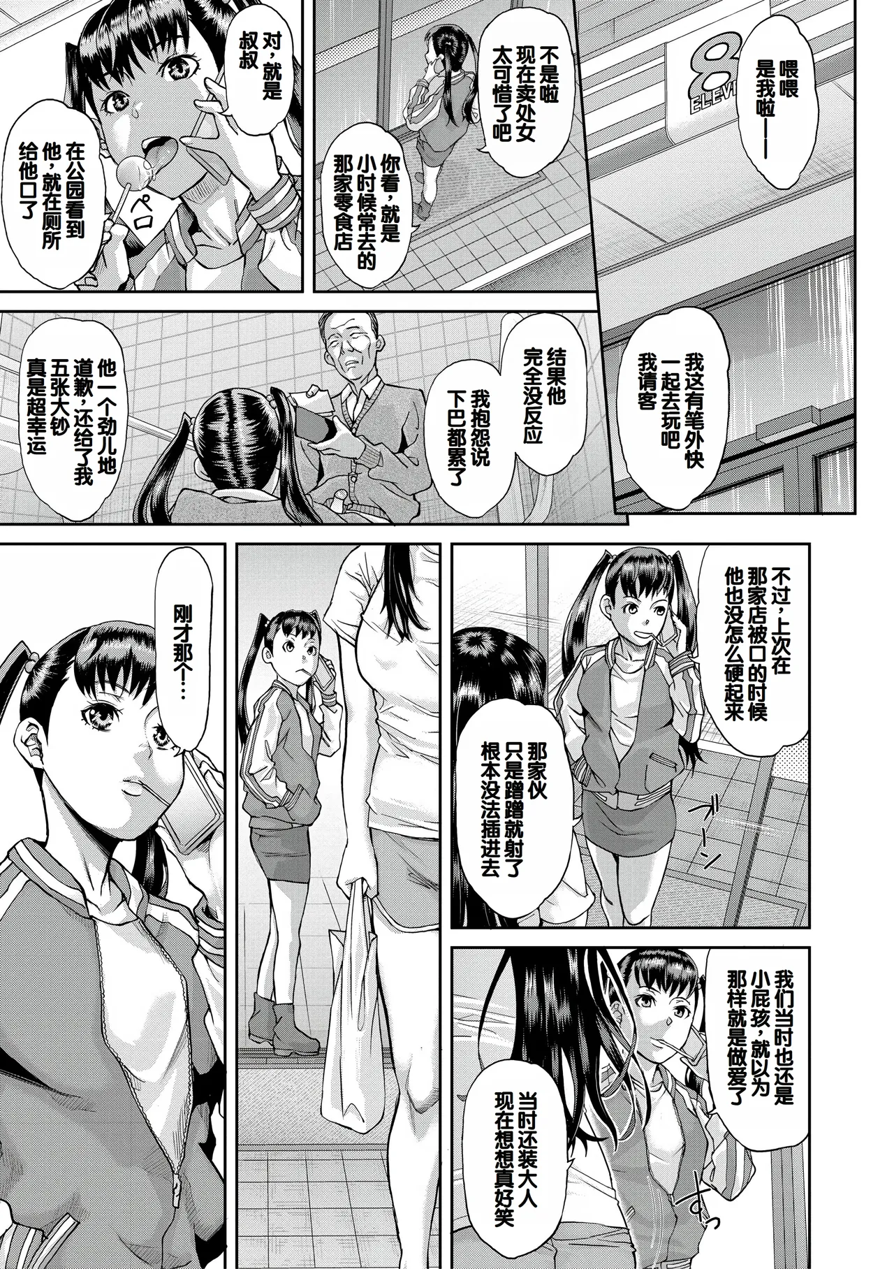 Pako-Pako Shisugite Baka ni Naru page 110 - big breasts garter belt hentai manga - read online free