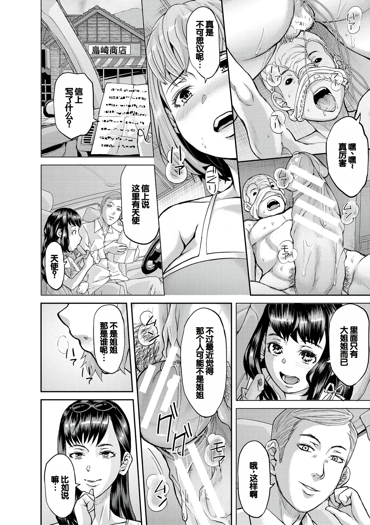 Pako-Pako Shisugite Baka ni Naru page 133 - big breasts garter belt hentai manga - read online free