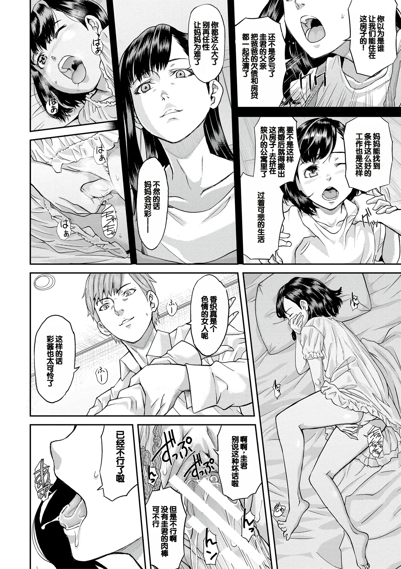 Pako-Pako Shisugite Baka ni Naru page 49 - nakadashi stockings hentai manga - read online free