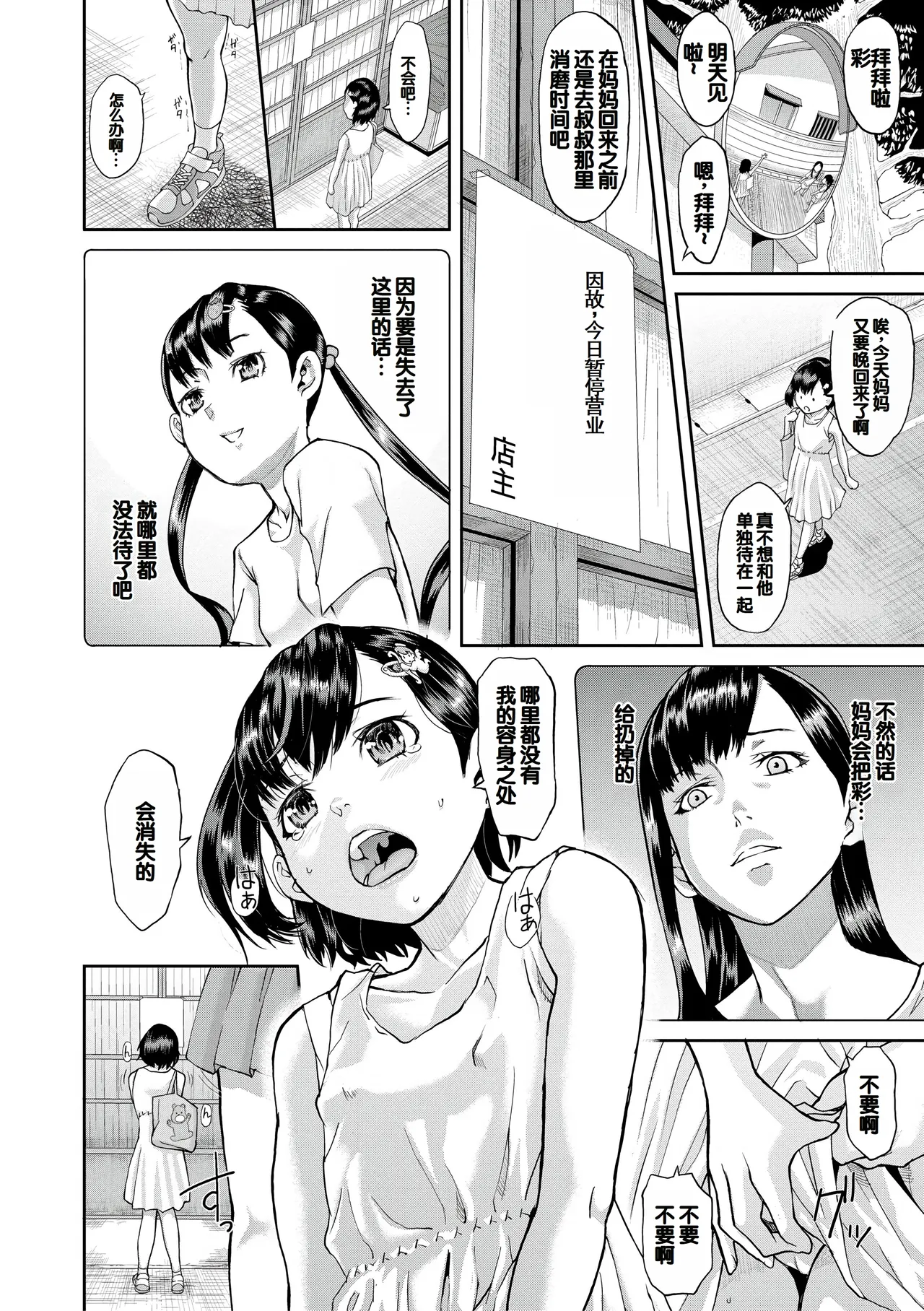 Pako-Pako Shisugite Baka ni Naru page 51 - nakadashi stockings hentai manga - read online free