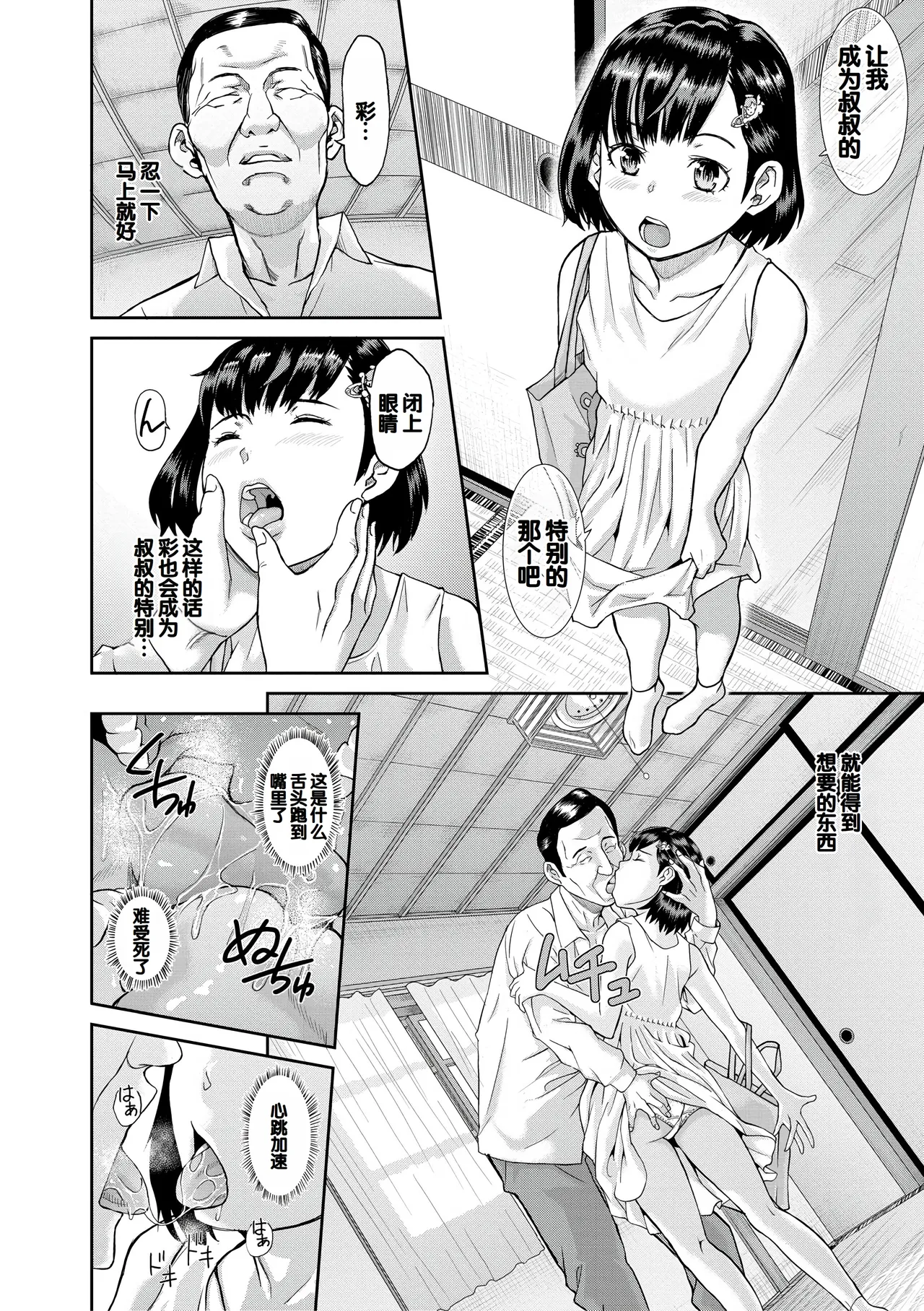 Pako-Pako Shisugite Baka ni Naru page 53 - big breasts garter belt hentai manga - read online free