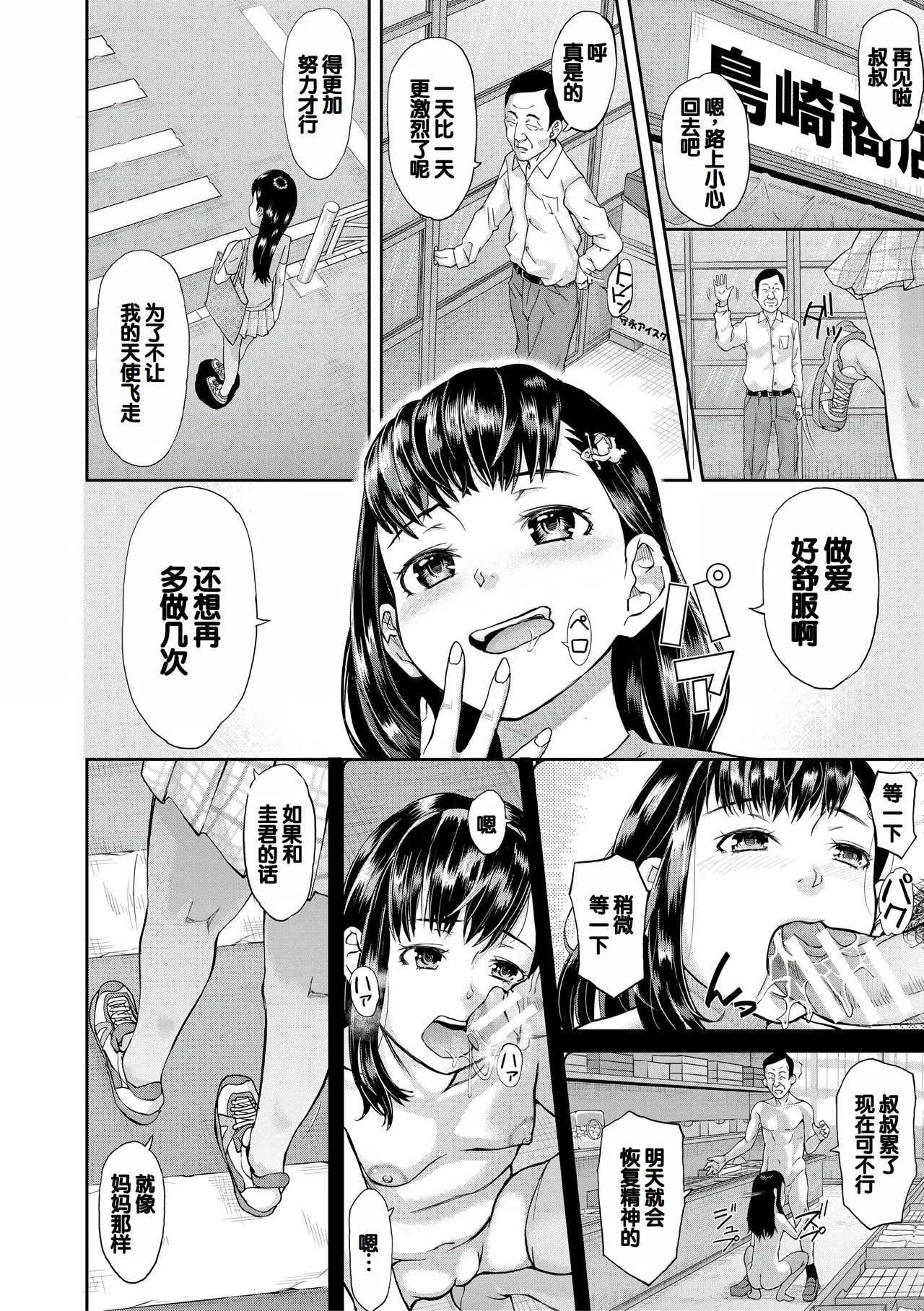 Pako-Pako Shisugite Baka ni Naru page 71 - big breasts garter belt hentai manga - read online free