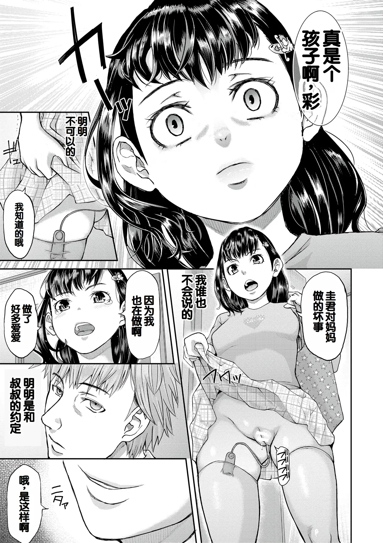 Pako-Pako Shisugite Baka ni Naru page 74 - nakadashi stockings hentai manga - read online free