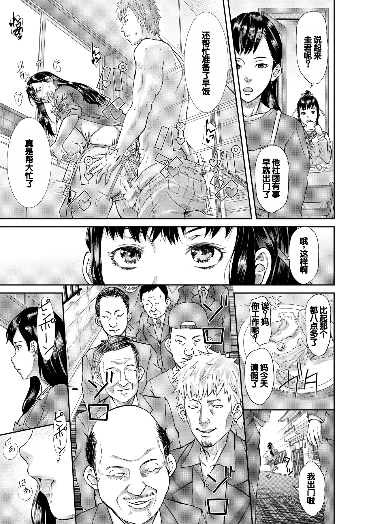 Pako-Pako Shisugite Baka ni Naru page 94 - big breasts garter belt hentai manga - read online free