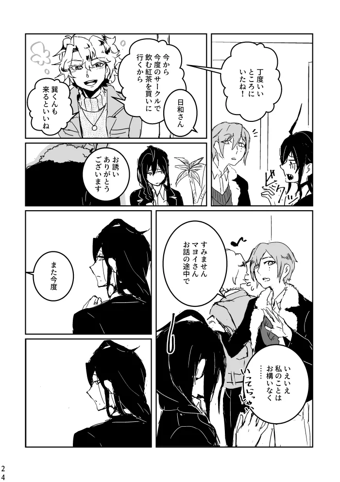 Anata ni Ageru - Page 22